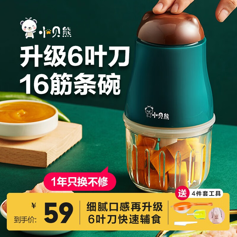 小贝熊（xiaobeixiong） 辅食机婴儿宝宝打泥神器电动家用多功能果汁切碎搅拌料理机迷你小容量肉果泥米糊辅食工具 【单刀单碗16筋扰流玻璃碗300ML】怎么样,好用不?