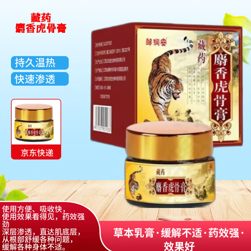 藏药麝香虎骨膏颈肩腰腿关节不适发热草本乳膏30g 1盒装