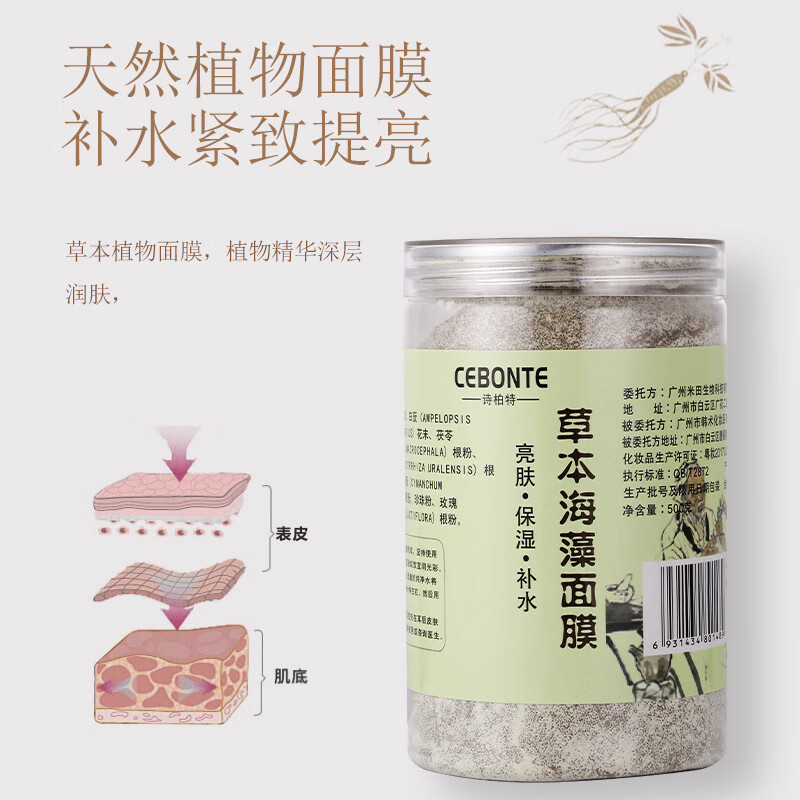 草本海藻面膜小颗粒500g院专用软膜粉提亮海藻面膜粉 500克草本海藻（4A