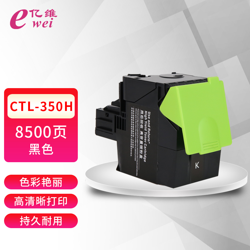 亿维适用奔图CTL-350HK粉盒CP5055DN墨盒CM5055DN 彩色激光打印机硒鼓碳粉盒 【黑色】8500页大容量粉盒*1个