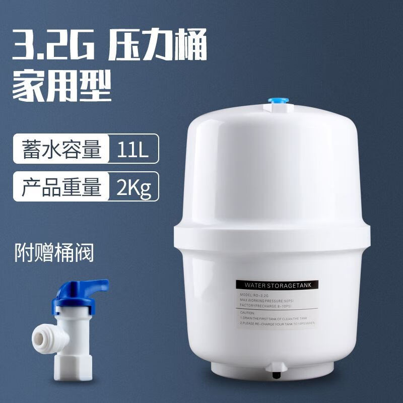 通用沁园净水器配件3.2G压力桶储水桶罐纯水机AO提压桶 AO提压桶