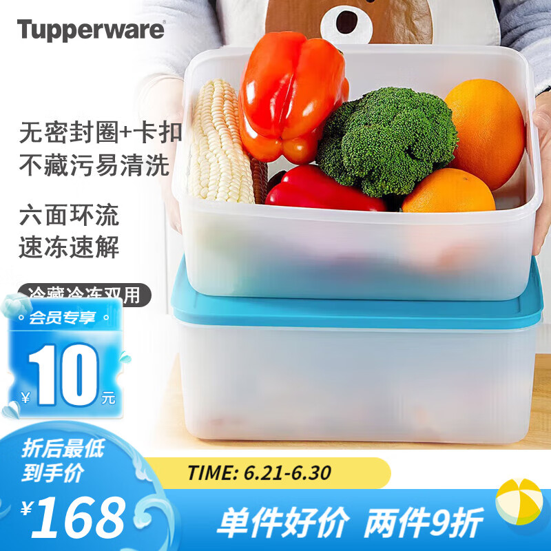 特百惠（Tupperware）冷冻保鲜盒5.7L冰箱冷冻密封食品级收纳盒保鲜盒无包装盒 2个 5.7L 无包装盒