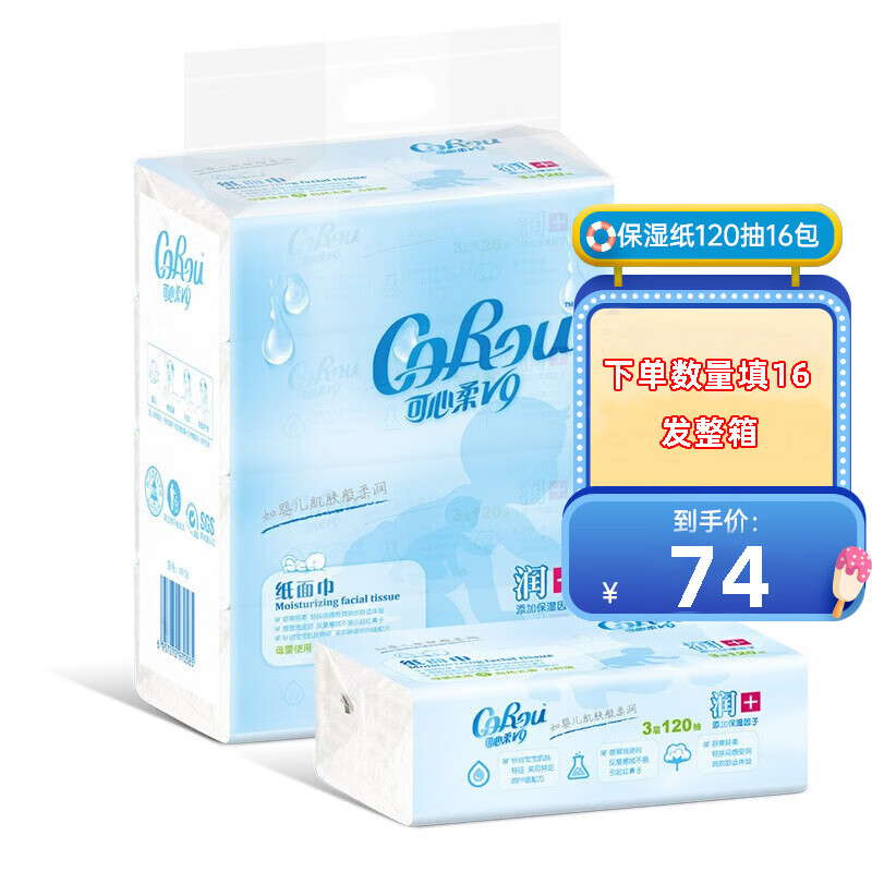 可心柔v9婴儿抽纸保湿纸3层120抽儿童面巾纸乳霜纸新生儿纸巾抽纸整箱