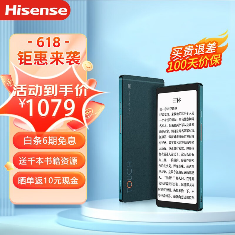 海信（Hisense） TOUCH护眼墨水屏音乐电纸书阅读器5.84英寸玻璃盖板电子书 4G+128G黛青标配