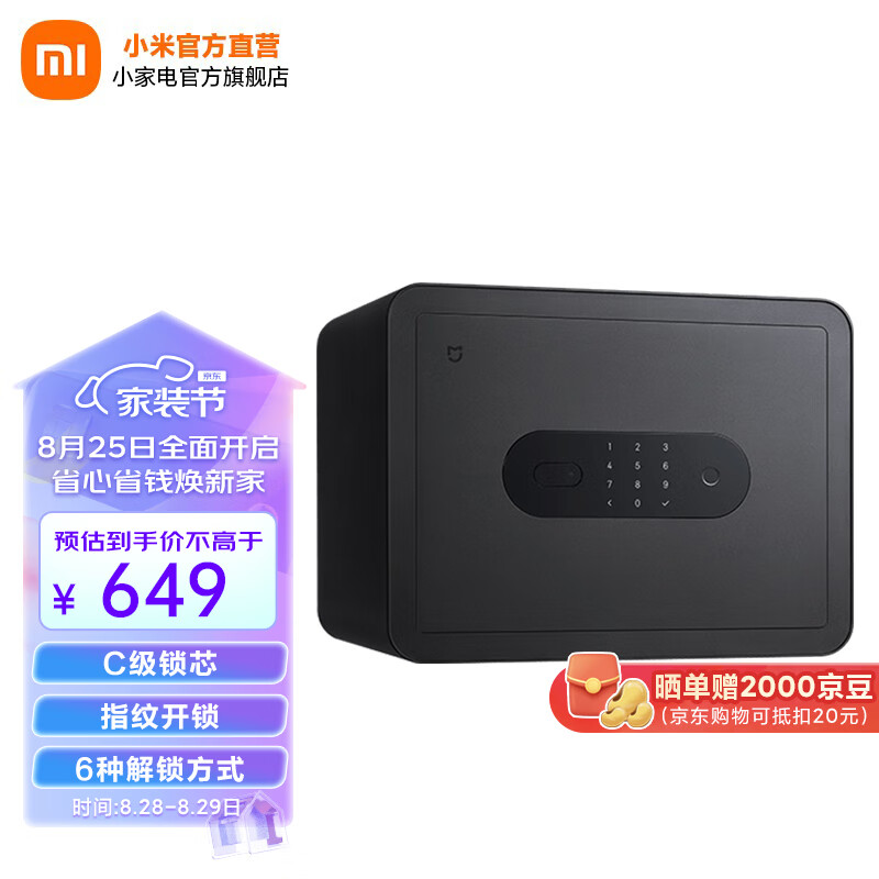 米家 小米智能保管箱 高30CM 指纹保险箱 密码6种解锁方式 办公家用保险柜 米家智能保管箱怎么样,好用不?