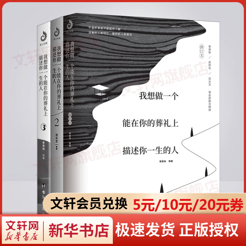 （全3册）我想做一个能在你的葬礼上描述你一生的人
