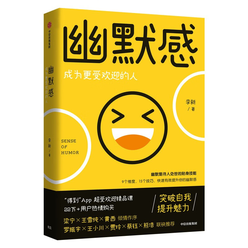 社交七册 幽默感成为更受欢迎的人 社交商务 掌控社交 现场礼仪 商务礼仪 社交裂变