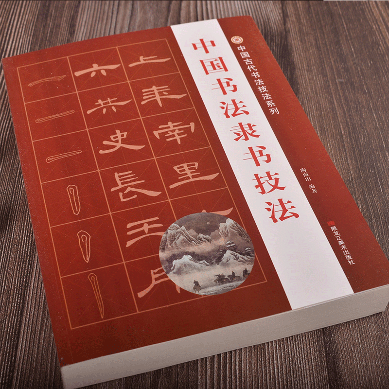 【官方正版】中国书法隶书技法曹全碑礼器碑张迁碑乙瑛碑教程毛笔字帖入门临摹 隶书基本笔法偏旁部首字形结构及章法形式毛笔字帖【大厚本 500页】中国书法隶书技法怎么样,好用不?