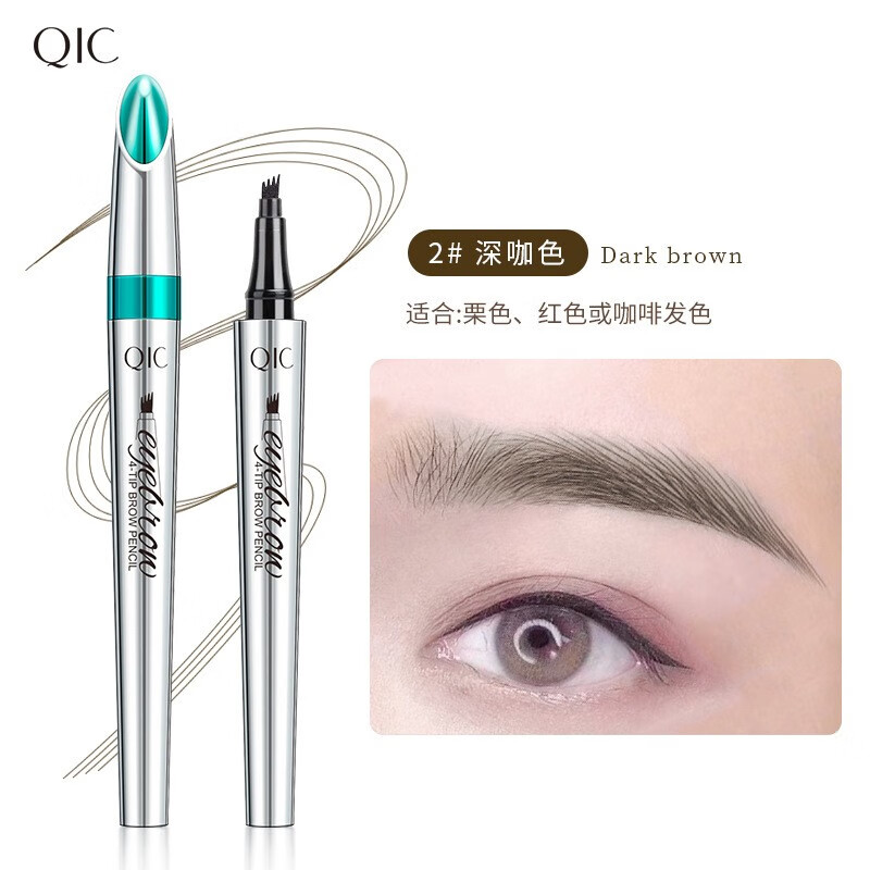 QIC 网红琦妮彩四头分叉液体眉笔持妆不晕染有效防水防汗水性眉笔 2#深咖色（颜色偏重色系）