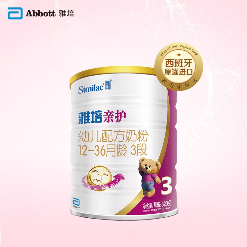 雅培（Abbott）亲护易消化幼儿配方奶粉3段820克(西班牙原罐进口） 820g*1罐