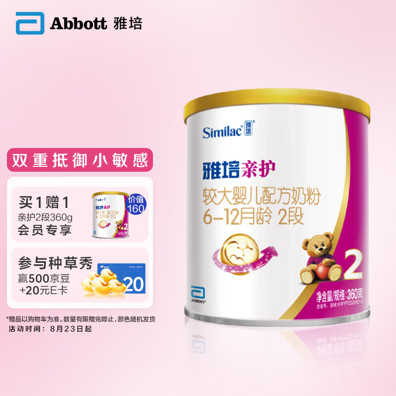 雅培(Abbott) 奶粉 亲护较大婴儿配方奶粉 2段360克(西班牙原装进口)