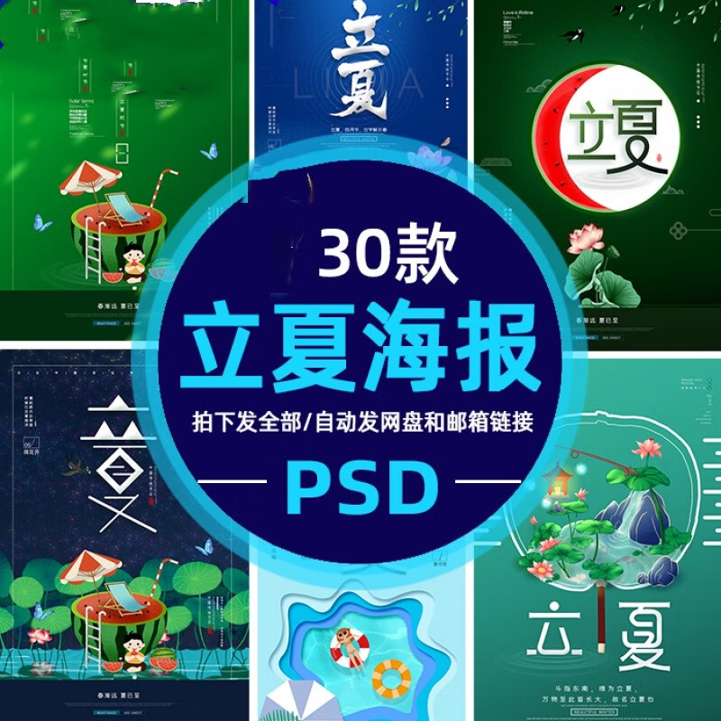 二十四节气立夏平面海报ps分层模板ps素材24节气农历传统节日