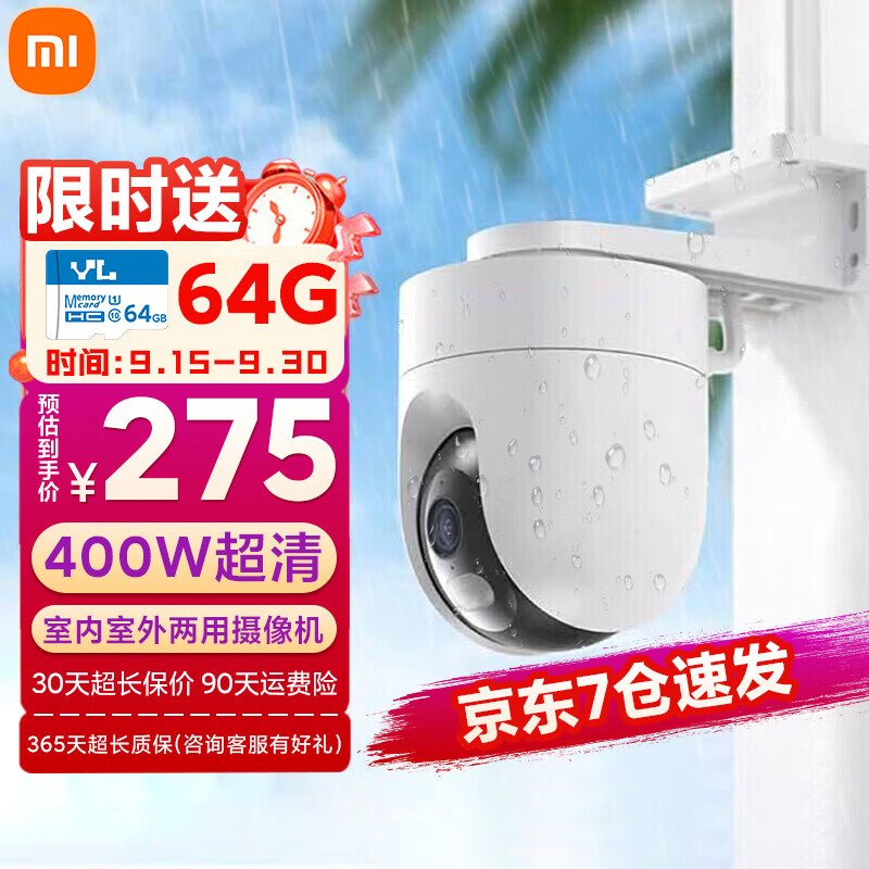 小米摄像头室外CW400家用监控器户外球机全景双云台 400万像素2.5K画质 防尘防水 双向语音 CW400赠64G/20%用户选购 室内室外两用摄像机怎么样,好用不?