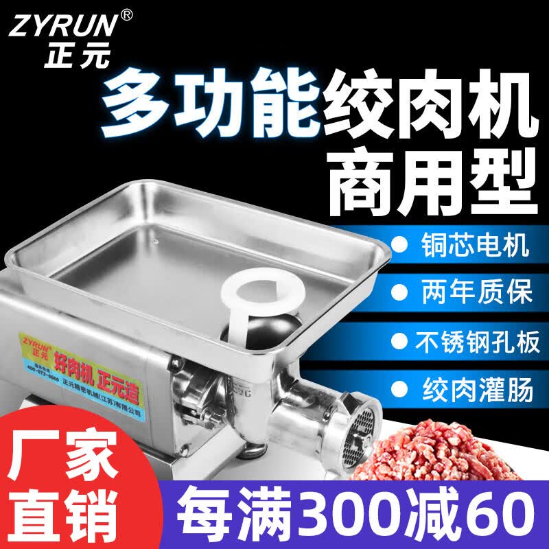 正元 电动台式绞肉机商用搅肉机大功率不锈钢全自动强力搅拌碎肉机灌肠机RY-22S 22型1.5KW矮脚IMP电机怎么样,好用不?