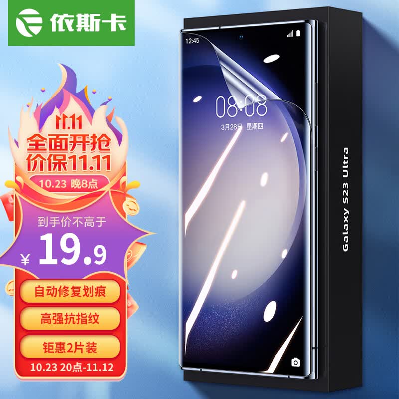依斯卡 三星GalaxyS23Ultra水凝膜 三星s22ultra手机膜【2片装】 非钢化全屏覆盖高清强抗指纹保护贴膜 JM253使用感如何?