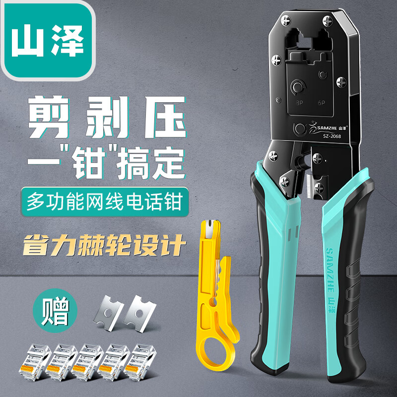 山泽(SAMZHE)网线钳 网络电话水晶头压线钳 6P/8P两用多功能带省力棘轮剥剪线钳子 压接水晶头工具 SZ-2068高性价比高么？