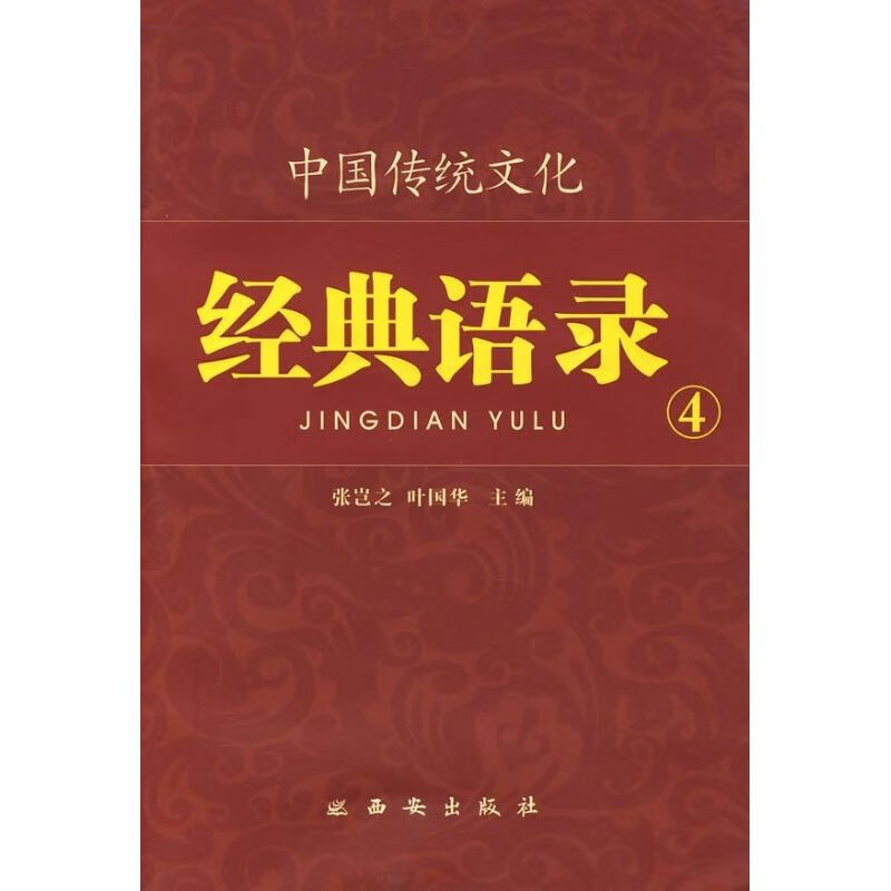居安思危/中国传统文化经典语录