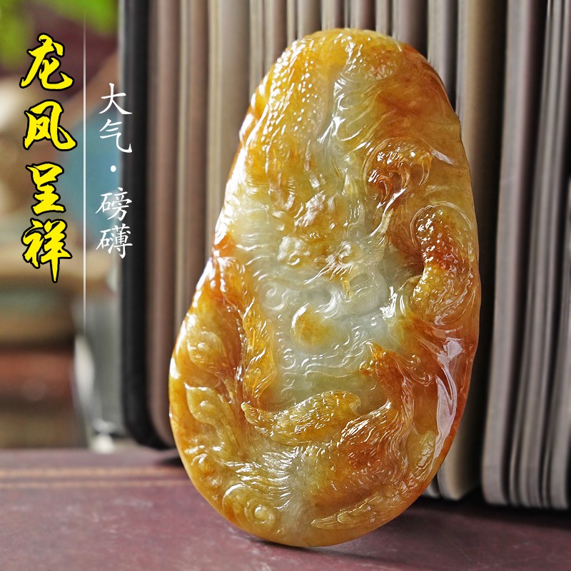 艺品匪萃龙凤呈祥 大气瑞祥鸡油黄龙凤牌 a货翡翠挂件20606004