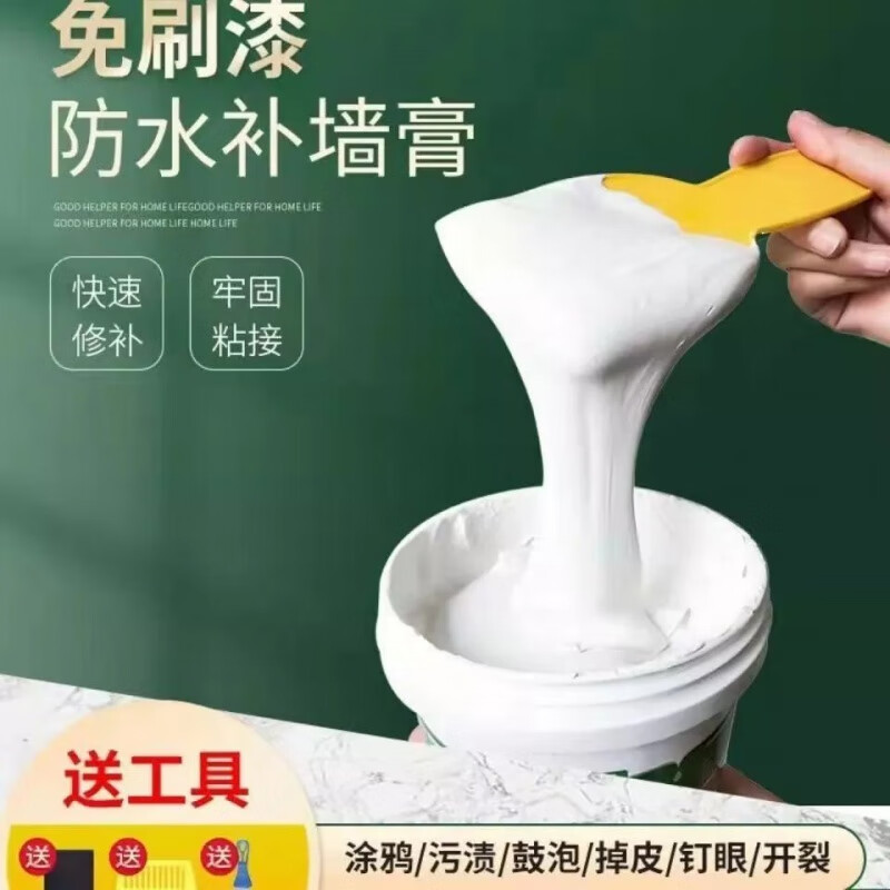 补墙膏墙面修补膏白色腻子膏家用内墙翻新腻子粉刷墙涂料 0.6kg 净味免漆+工具三件套 补墙膏