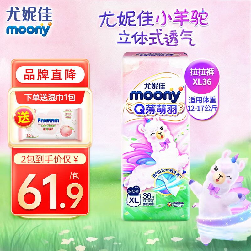 MOONY尤妮佳Q薄萌羽小羊驼拉拉裤裤型小内裤尿不湿男女宝宝通用 拉拉裤XL36片[12-17kg]属于什么档次？