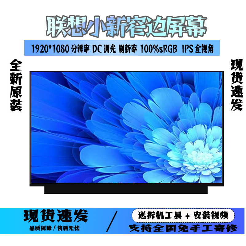 联想小新Air14/小新14 2019/2020/2021/2022原装笔记本电脑屏幕 小新 Air-14 IML 2019 1920*1080 IPS 45%NTSC色域