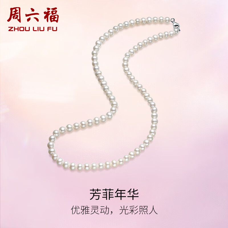 周六福（ZLF）母亲节礼物   珍珠项链女款芳菲年华淡水珠链送妈妈送老婆长辈 42cm