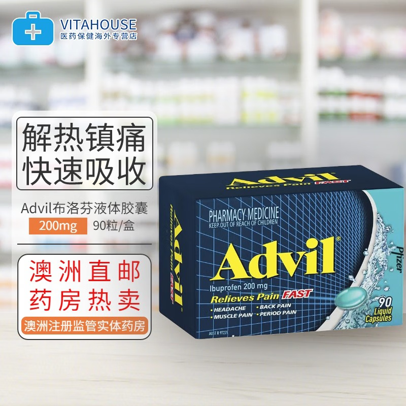 【澳洲药房直邮】advil布洛芬止痛药液体胶囊 抗菌消炎止痛退烧片关节