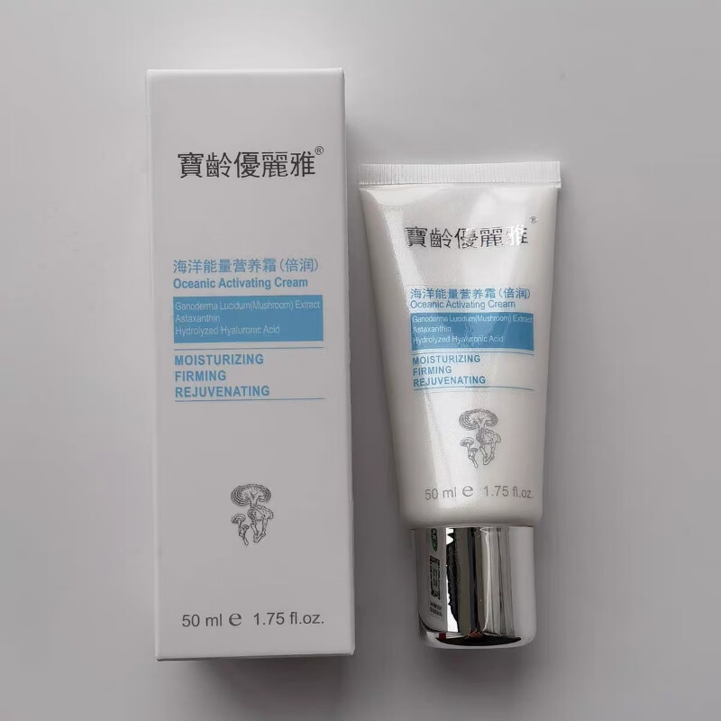 宝龄海洋能量营养霜倍润50ml优丽雅精华保湿锁水改善修护