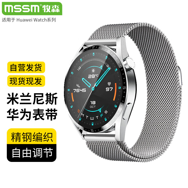 mssm 适用华为表带gt/gt2/3/3pro watch3 荣耀magic运动手表米兰尼斯