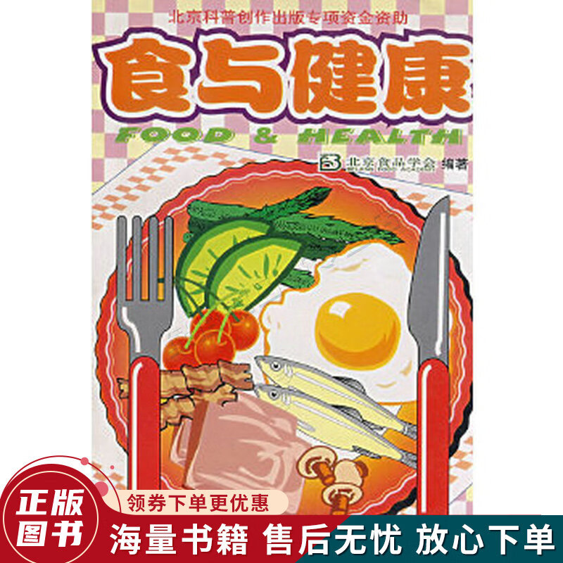 食与健康
