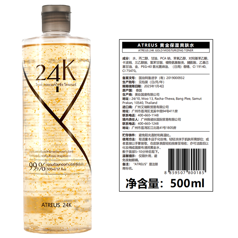 Atreus 泰国24K黄金保湿爽肤水化妆水 金箔精华VC提拉紧致补水湿敷水女 24k黄金爽肤水500ml