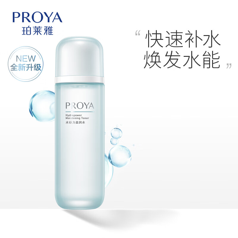 珀莱雅(PROYA)水动力护肤品套装女补水保湿水乳套装面霜送女友生日礼物 【三件套】洁+水+乳