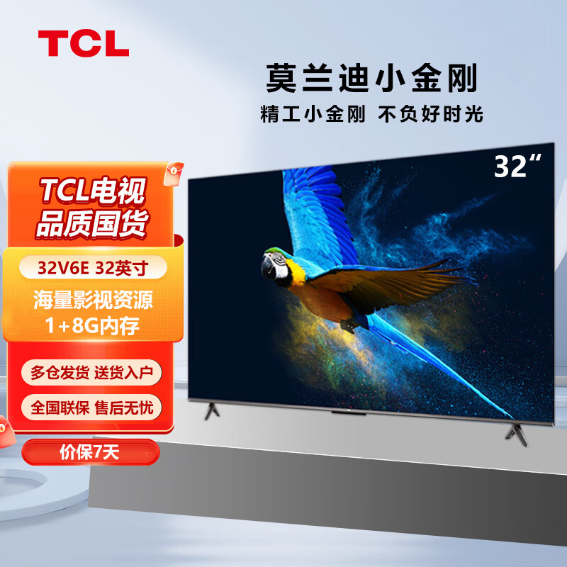 TCL电视32V6E使用心得反馈
