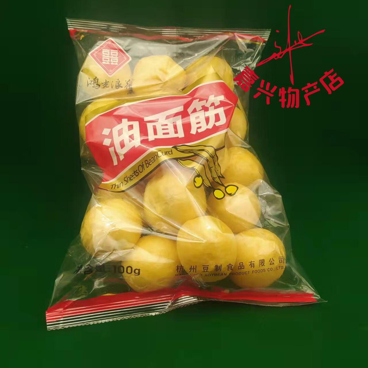 eoagx鸿光浪花油面筋袋装商用油球火锅麻辣烫油球开肉用 100克/包 100