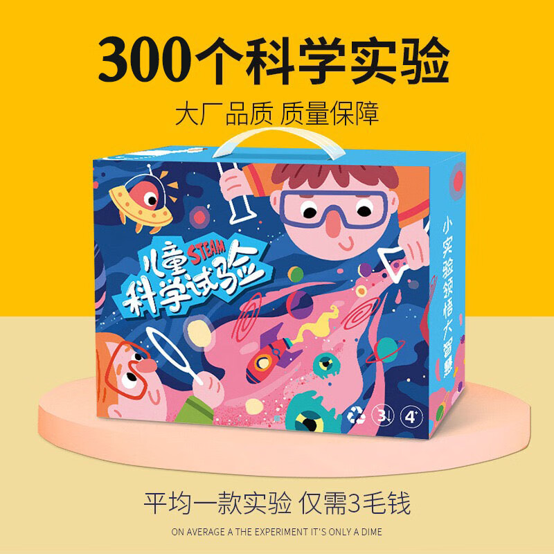 釩象智科科學實驗套裝兒童玩具steam男孩女小學生科教幼兒園物理化學禮物 豪華版【368個實驗