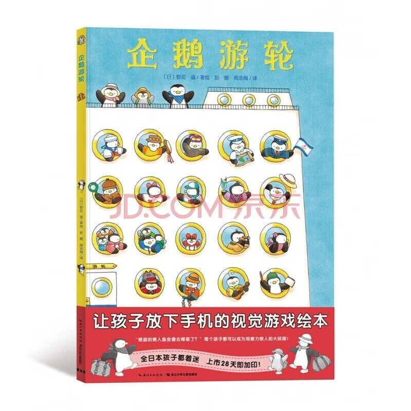 【精装版】野花遥视觉大侦探 儿童专注力游