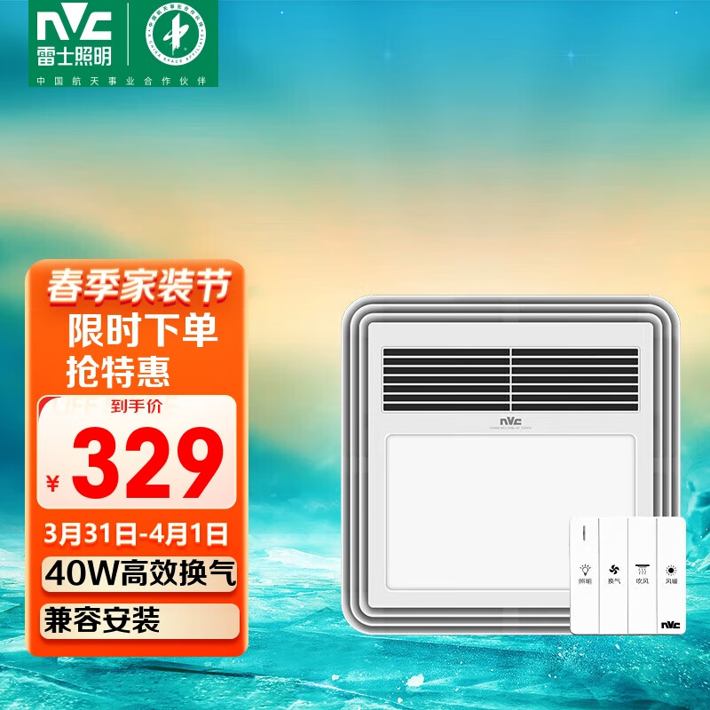雷士（NVC）风暖浴霸LED照明换气吹风多功能卫生间浴室暖风机兼容安装