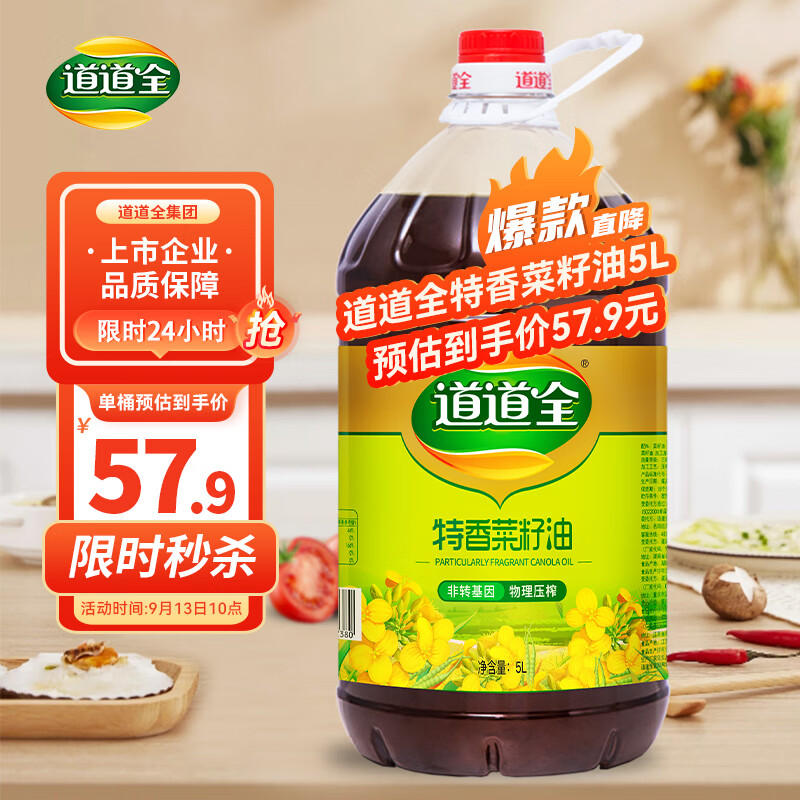 道道全特香菜籽油5L 物理压榨食用油