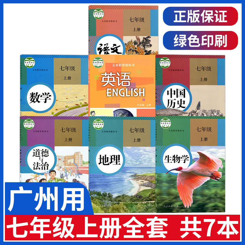 课本初一人教部编版书政治人教版沪教版七上课本7七年级上册教材全套