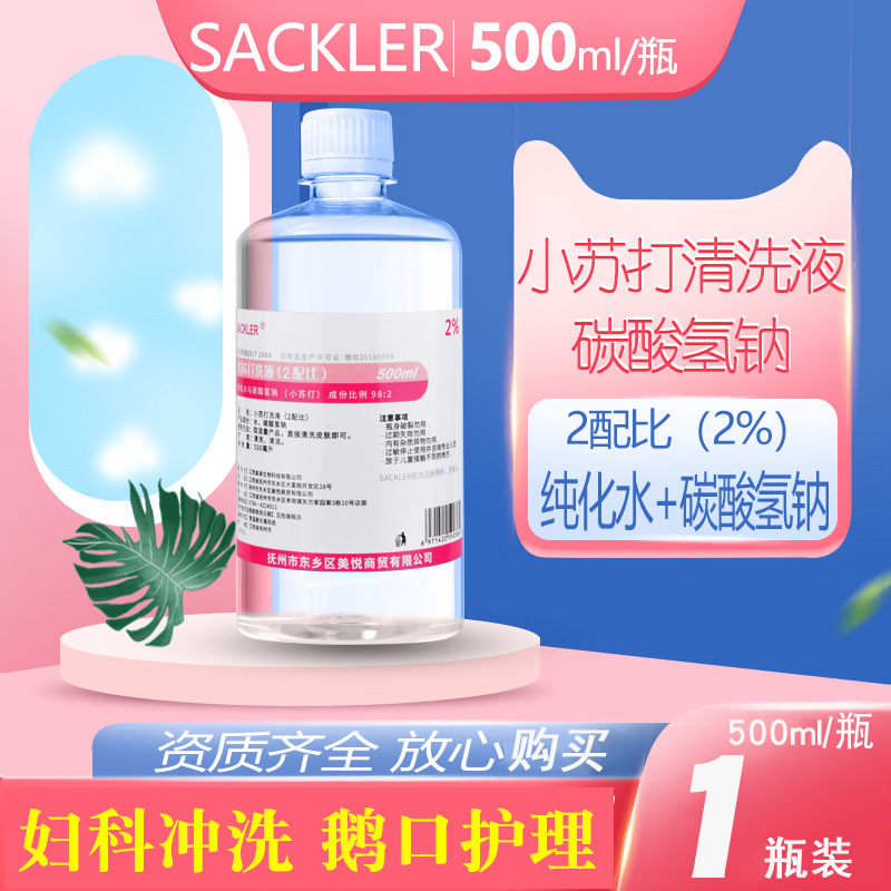 SACKLER 2%̼��������Һ��ڴ�Ӥ��ҽ�ñ���С�մ�ˮ����ˮ����ר�ó�ϴҺ��������ù���־�Һ��ϴ�ڿ�500ml