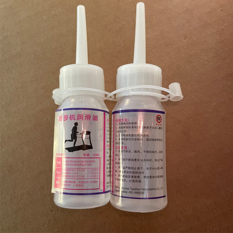 昇莱跑步机润滑油 硅油跑带健身器材配件专用油保养家用机油30ml 红色