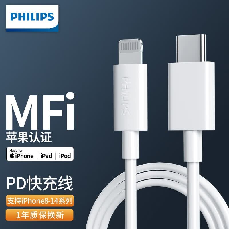 飞利浦（PHILIPS）mfi认证苹果数据线 PD快充充电线 iPhone14 ProMax/13/12/iPad平板手机闪充线Type-C to Lightning MFi认证苹果PD快充线-1米怎么样,好用不?