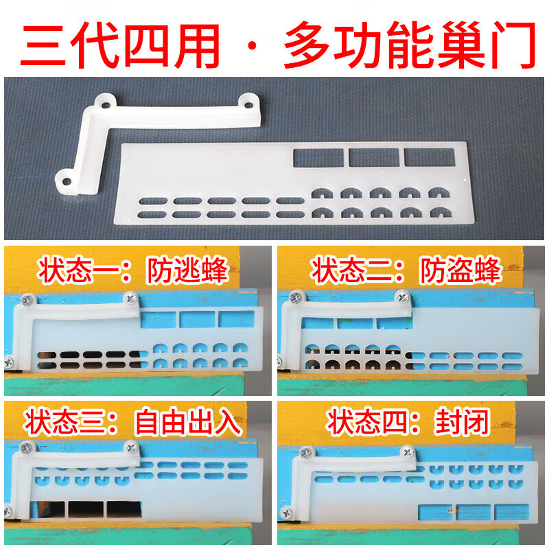 中蜂蜜蜂防跑片防逃蜂博雅巢门防盗蜂箱养蜂工具 中蜂10片装 安装螺丝
