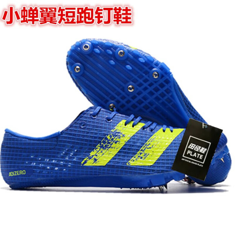 花乐集苏炳添田径短跑钉鞋气垫maxfly小蝉翼s9男女学生m9体考fly3训练