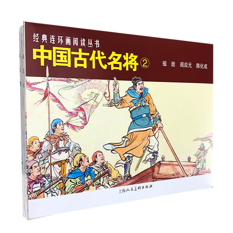 中国古代名将(2共3册)/经典连环画阅读丛书