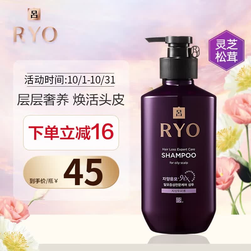 吕（Ryo）韩国进口紫吕强韧发根强效控油洗发水400ml 适合油性发质怎么样,好用不?