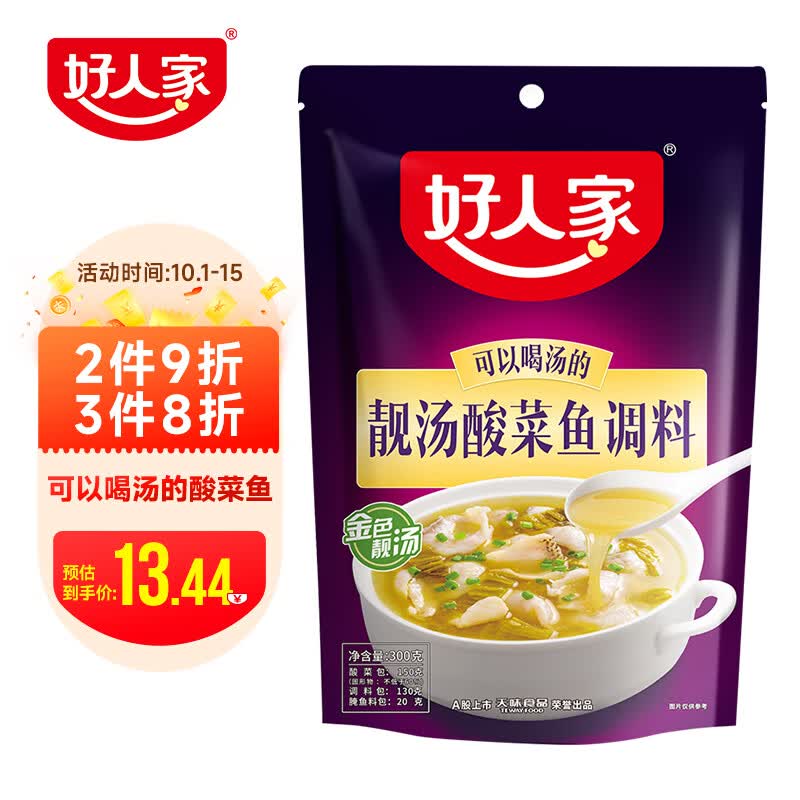 好人家靓汤酸菜鱼调料 猪骨白汤熬制一料多用料包300g 2-3人份使用感如何?