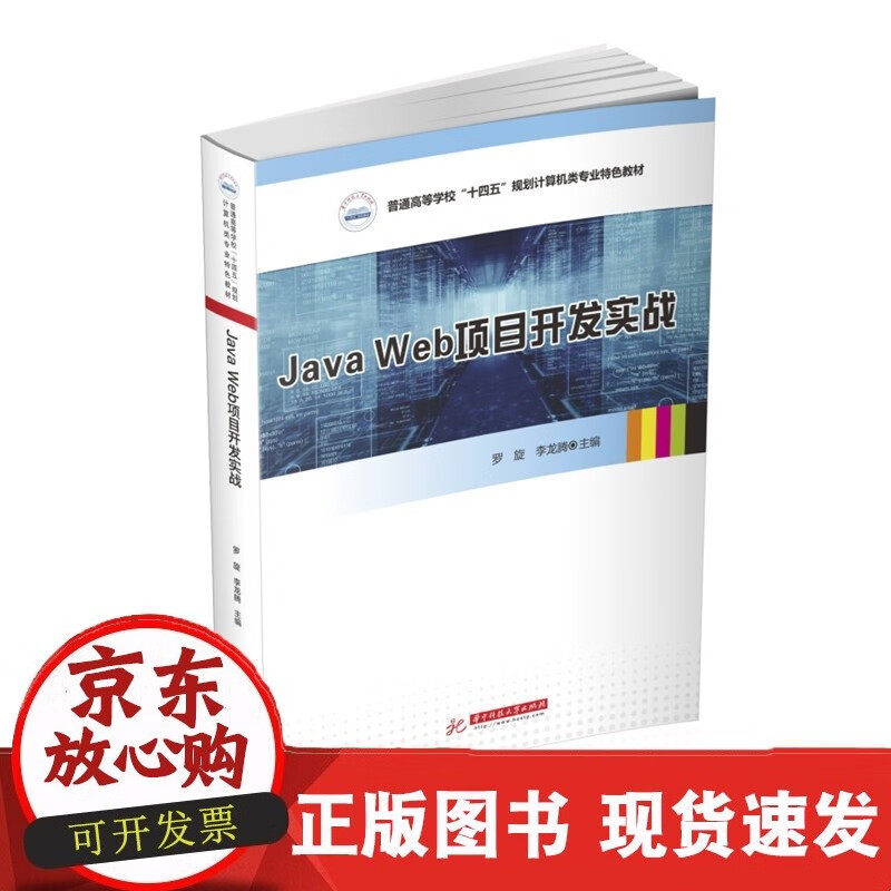 Java Web项目开发实战  9787568075756C