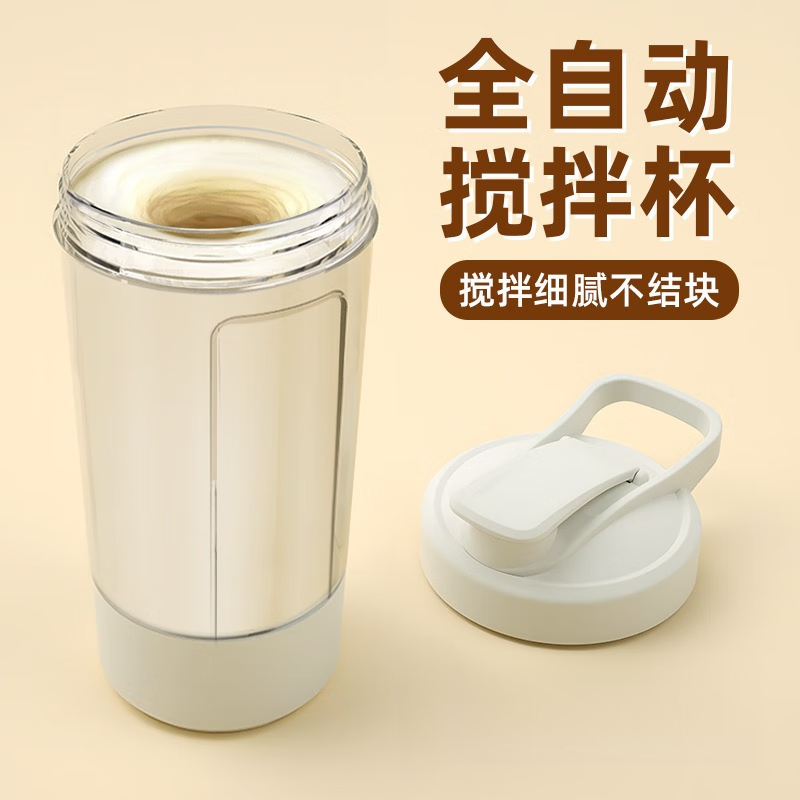 400ml 【电动摇摇杯】 -特百惠官