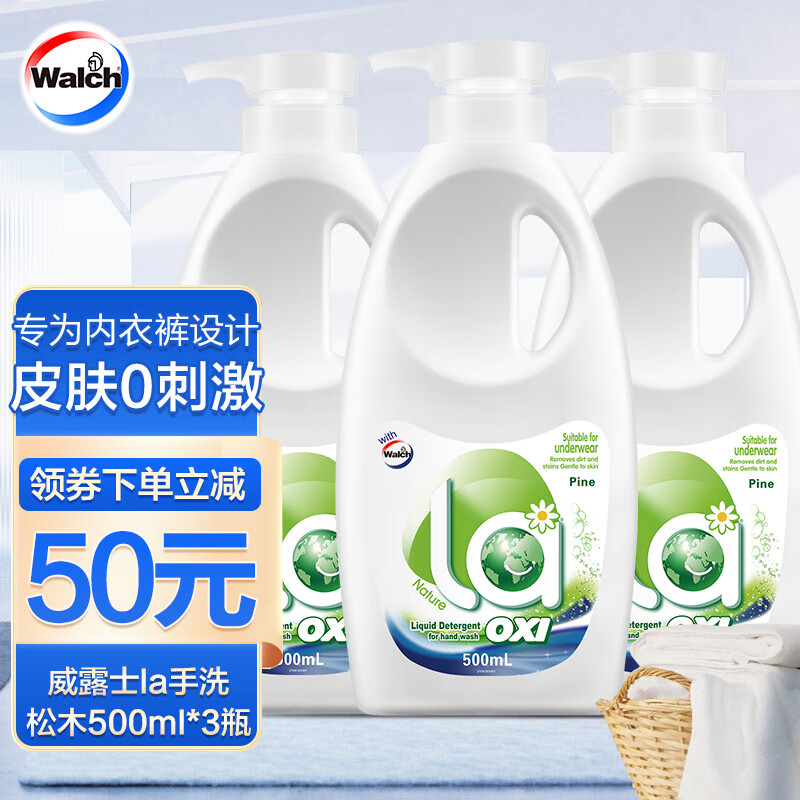 威露士（Walch）手洗专用 洗内衣内裤洗衣液500ml/瓶 3瓶装